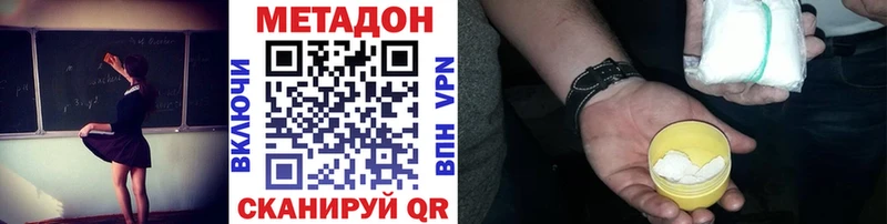 Метадон methadone  blacksprut сайт  Усть-Джегута 